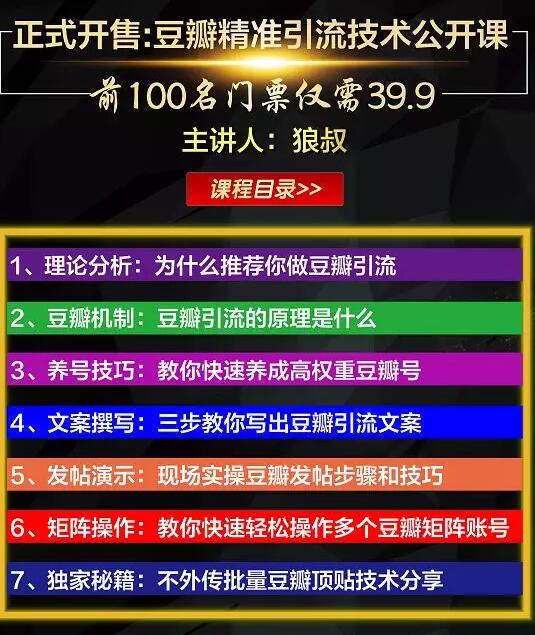 狼叔豆瓣发帖引流技术，批量获精准网赚粉丝，一个帖子就流200-300粉丝插图