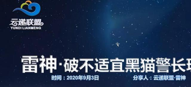 云递联盟雷神课程：抖音破不适宜黑猫警长玩法及剪辑方法插图