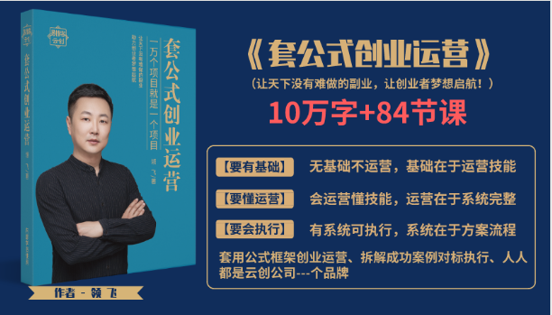 套公式创业运，捅破互联网创业收入窗户纸，让天下没有难做的副业插图