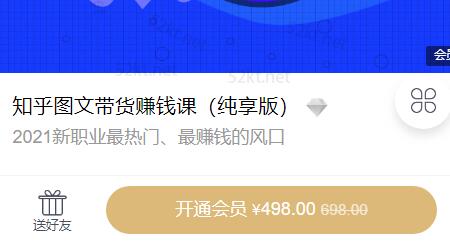 2021新职业最热门知乎图文带货稳赚钱计划价值498元插图