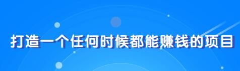 教你快速打造属于自己的个人IP，一个任何时候都能赚钱的IP插图