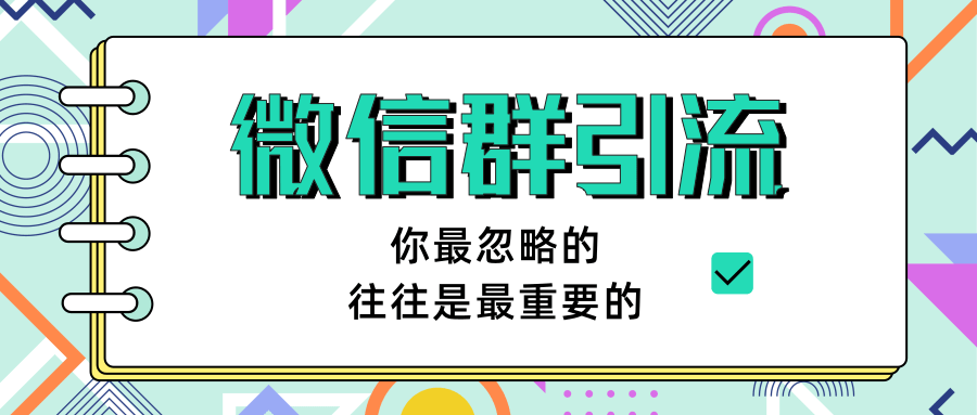 胜子老师《引流&自动变现》微信群引流1.0（三节完结版）插图