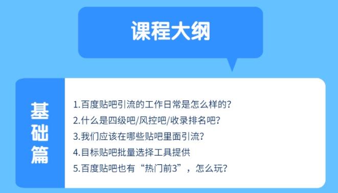 百度贴吧霸屏宝典推广实战引流课程，24小时半自动化精准引流神器！插图