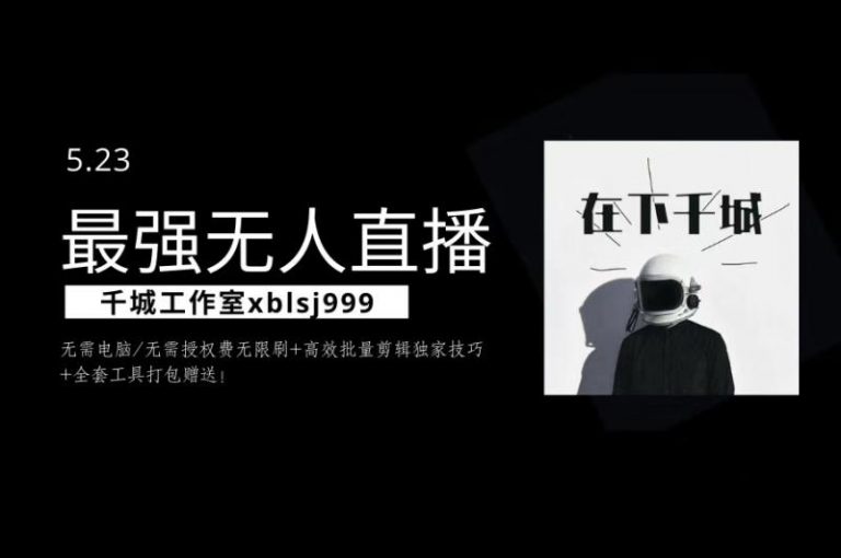 千城最强硬改手机抖音无人直播，无需电脑无需授权费无限刷，破注册频繁完美解决方案插图