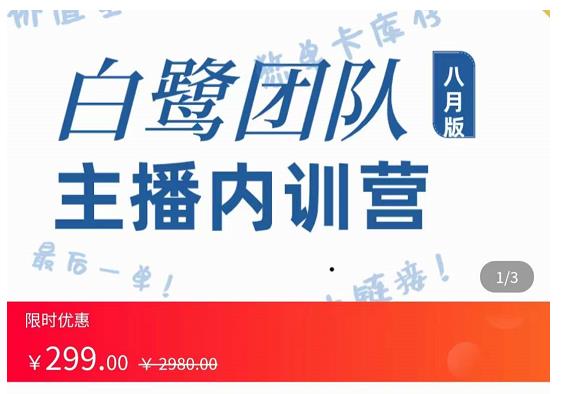 主播内训营：直播间搭建+话术，如何快速成为一名赚钱的主播插图