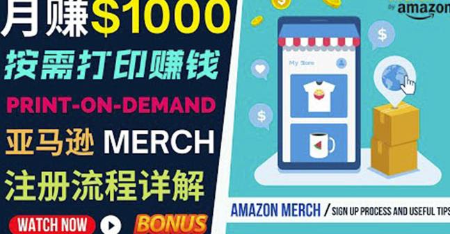 如何利用Amazon PrintOn Demand（按需打印）打造每月1000美元的被动收入插图