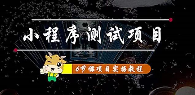 小程序测试项目：从星图、搞笑、网易云、实拍、单品爆破教你通过抖推猫小程序变现插图