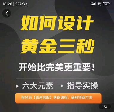 如何设计短视频的黄金三秒，六大元素，开始比完美更重要插图