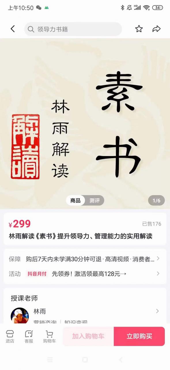 林雨·解读「素书」提升领导力、管理能力的实用解读，价值299元（无水印）插图1