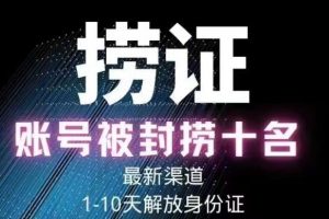 2023年最新抖音八大技术，一证多实名，秒注销，断抖破投流，永久捞证，钱包注销，跳人脸识别，蓝V多实