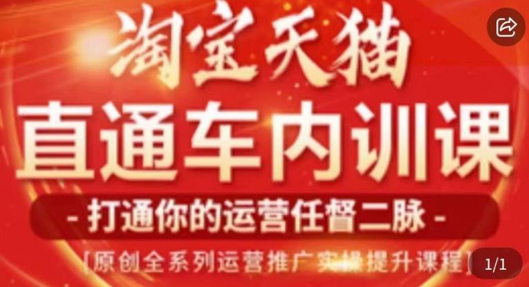 天问电商·2023淘宝天猫直通车内训课，零基础学起直通车运营实操课程