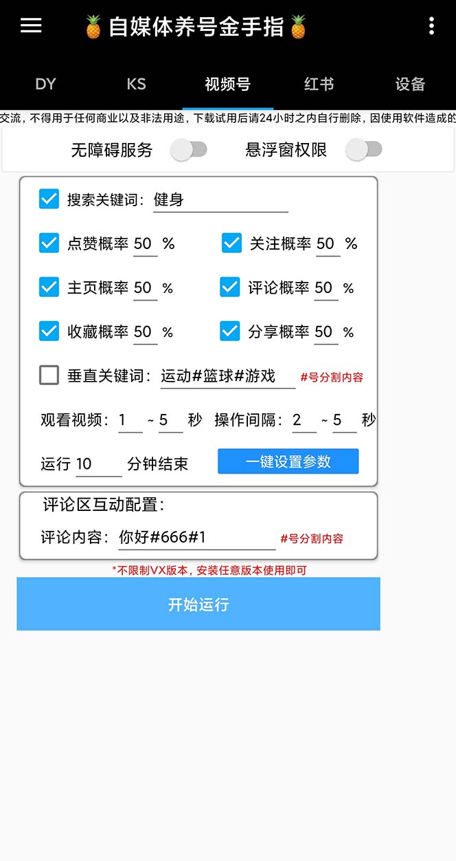 最新金手指多平台养号脚本，精准养号必备神器【永久脚本+使用教程】插图2