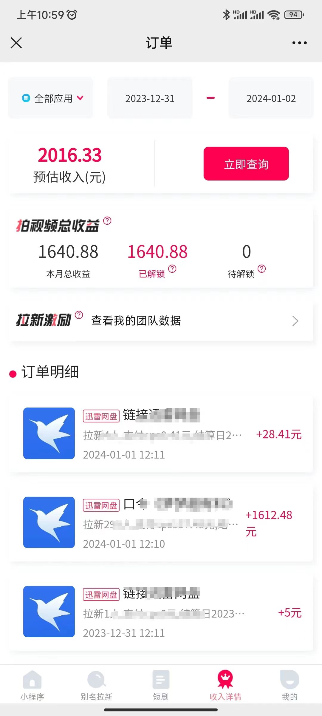 一天2000+迅雷网盘拉新结合抖音无人直播，独创玩法保姆级教学插图2