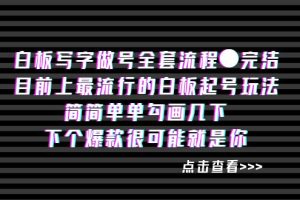 白板‬写字做号全套流程●完结