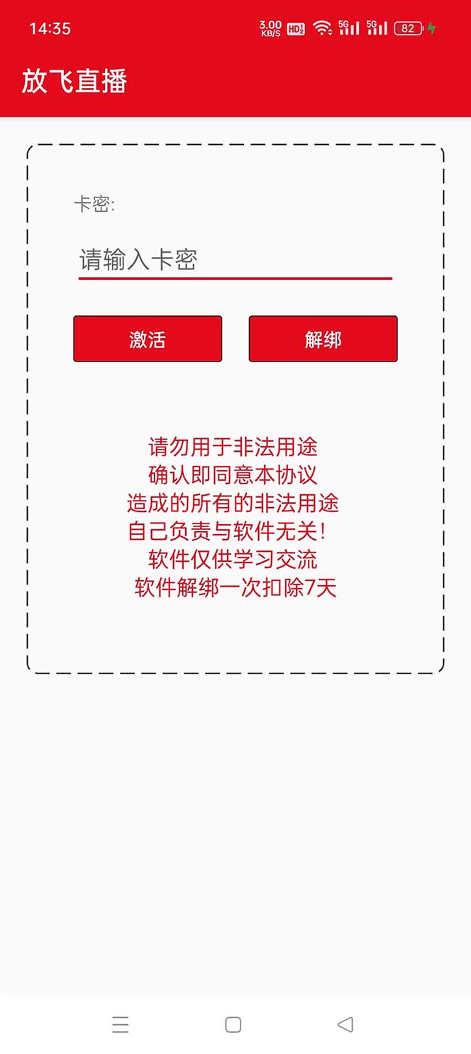 外面收费688的正版放飞直播转播录播神器，不限流防封号支持多平台直播软…插图1