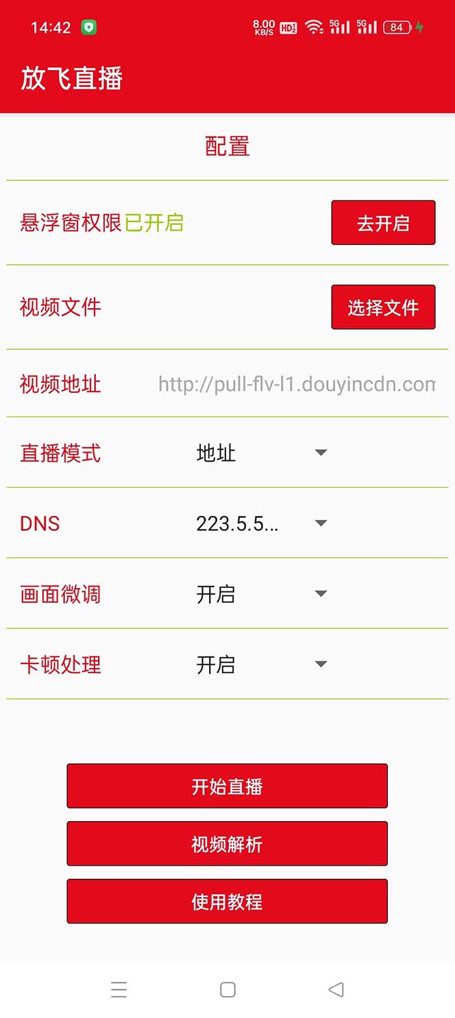 外面收费688的正版放飞直播转播录播神器，不限流防封号支持多平台直播软…插图2