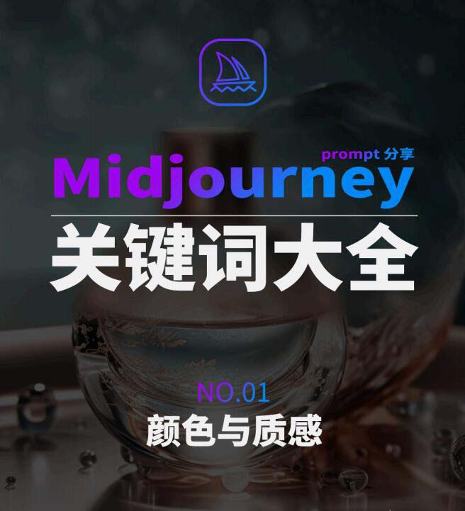 Midjourney辞典AIGC中英双语图文辞典+提示关键词Prompt大全插图1