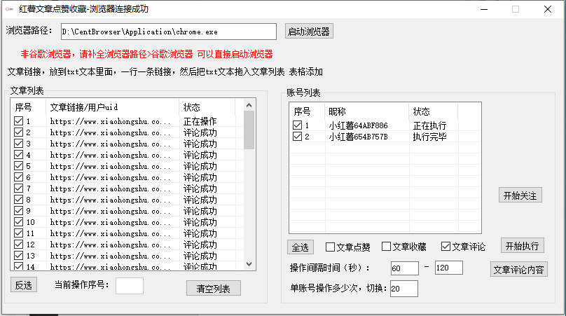 【全网首发】小红书全自动评论区截流机！无需手机，可同时运行10000个账号插图1