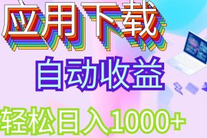 最新电脑挂机搬砖，纯绿色长期稳定项目，带管道收益轻松日入1000+