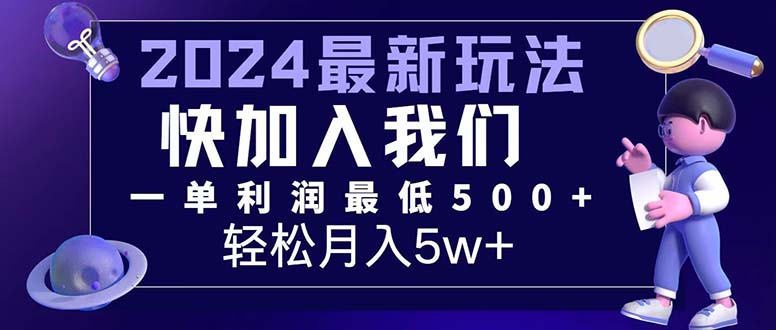 三天赚1.6万！每单利润500+，轻松月入7万+小白有手就行插图