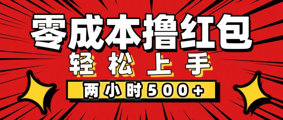 非常简单的小项目，一台手机即可操作，两小时能做到500+，多劳多得。插图