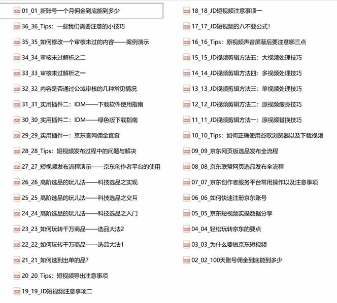 京东-短视频带货实战课-升级版，实现单人高额佣金的详细操作步骤插图1