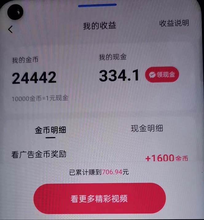 蓝海项目，看广告单机300+，每天一个小时，月入3W~5W插图2