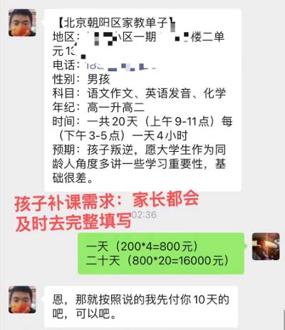 私域变现新玩法，网课家教中介，只做渠道和流量，让大学生给你打工、0…插图3