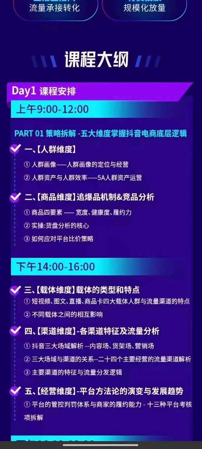 抖音整体经营策略，各种起号选品等  录音加字幕总共17小时插图1