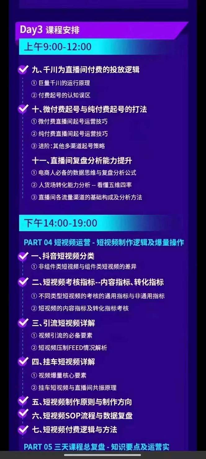 抖音整体经营策略，各种起号选品等  录音加字幕总共17小时插图4