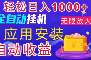 全网最新首码电脑挂机搬砖，绿色长期稳定项目，轻松日入1000+