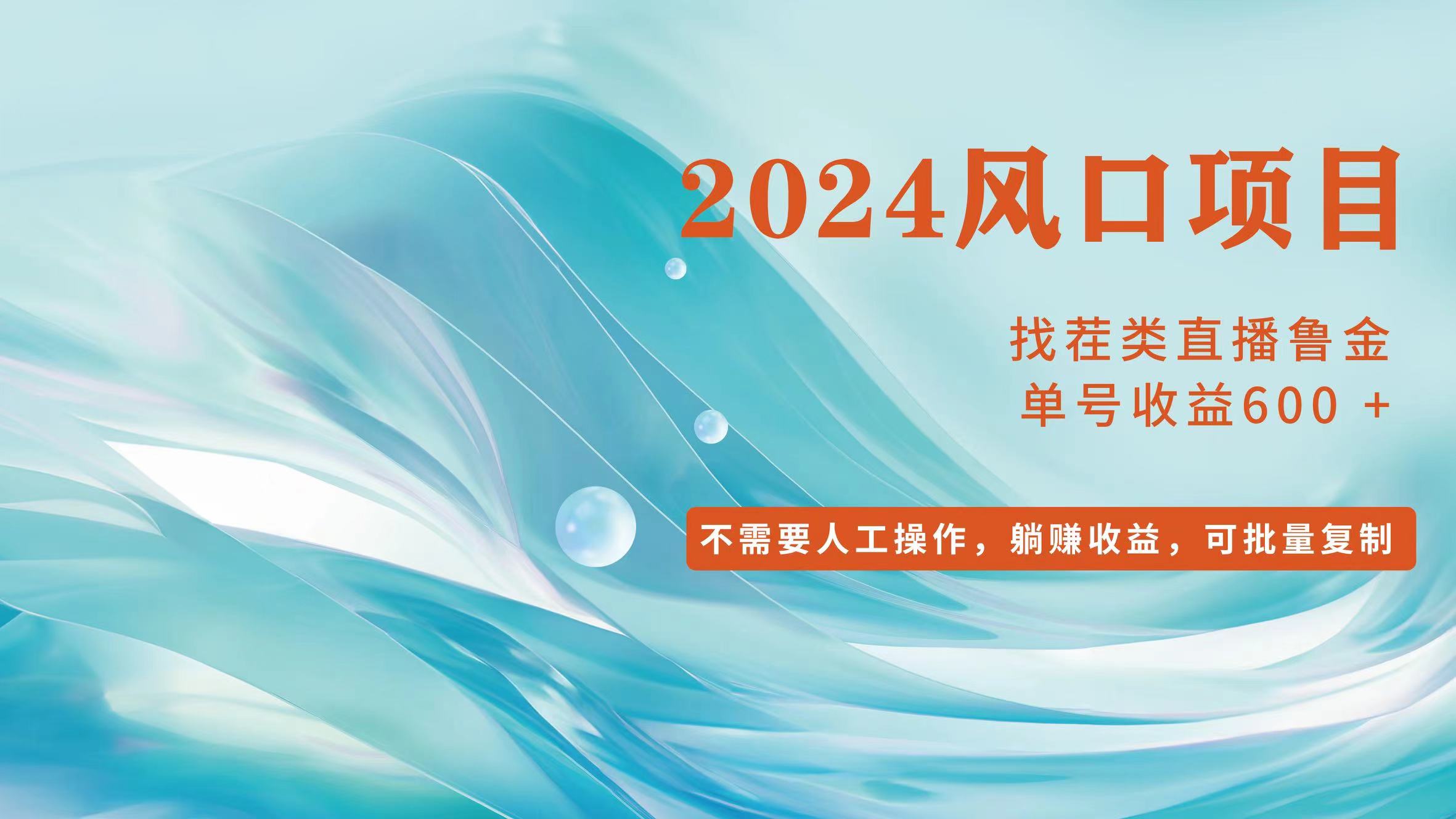 小白轻松入手，当天收益600➕，可批量可复制插图