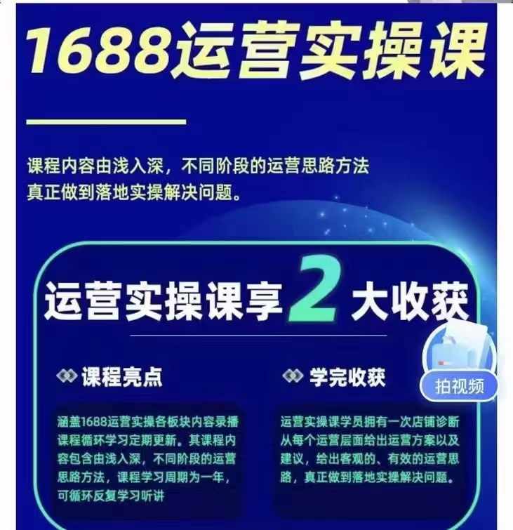 1688最新实战运营  0基础学会1688实战运营，电商年入百万不是梦-131节插图1