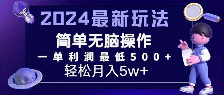 2024最新的项目小红书咸鱼暴力引流，简单无脑操作，每单利润最少500+插图