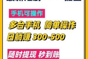 最新短剧app掘金/日躺赚300到500/随时提现/秒到账