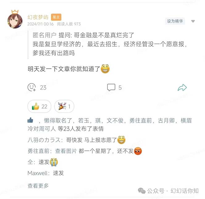 某付费文章：金融行业有未来吗？普通人如何利用金融行业发财?(附财富密码)插图1