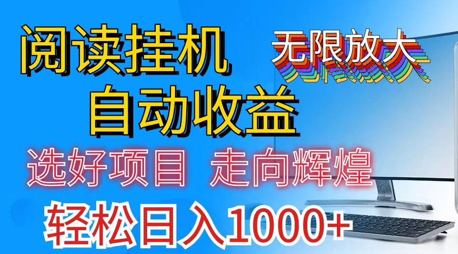 全网最新首码挂机，带有管道收益，轻松日入1000+无上限插图