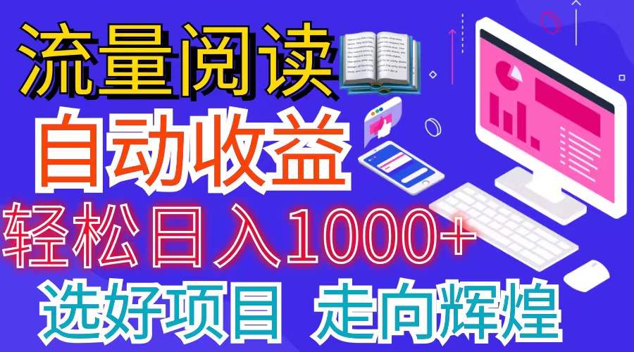 全网最新首码挂机项目     并附有管道收益 轻松日入1000+无上限插图