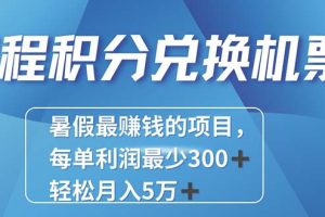 2024最暴利的项目每单利润最少500+，十几分钟可操作一单，每天可批量…