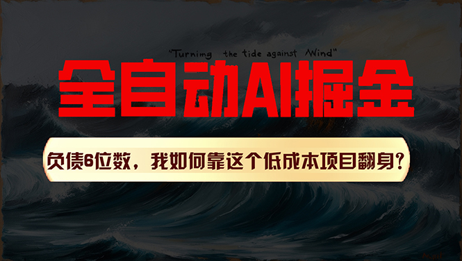 利用一个插件！自动AI改写爆文，多平台矩阵发布，负债6位数，就靠这项…插图