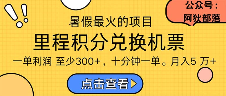 暑假最暴利的项目，利润飙升，正是项目利润爆发时期。市场很大，一单利…插图