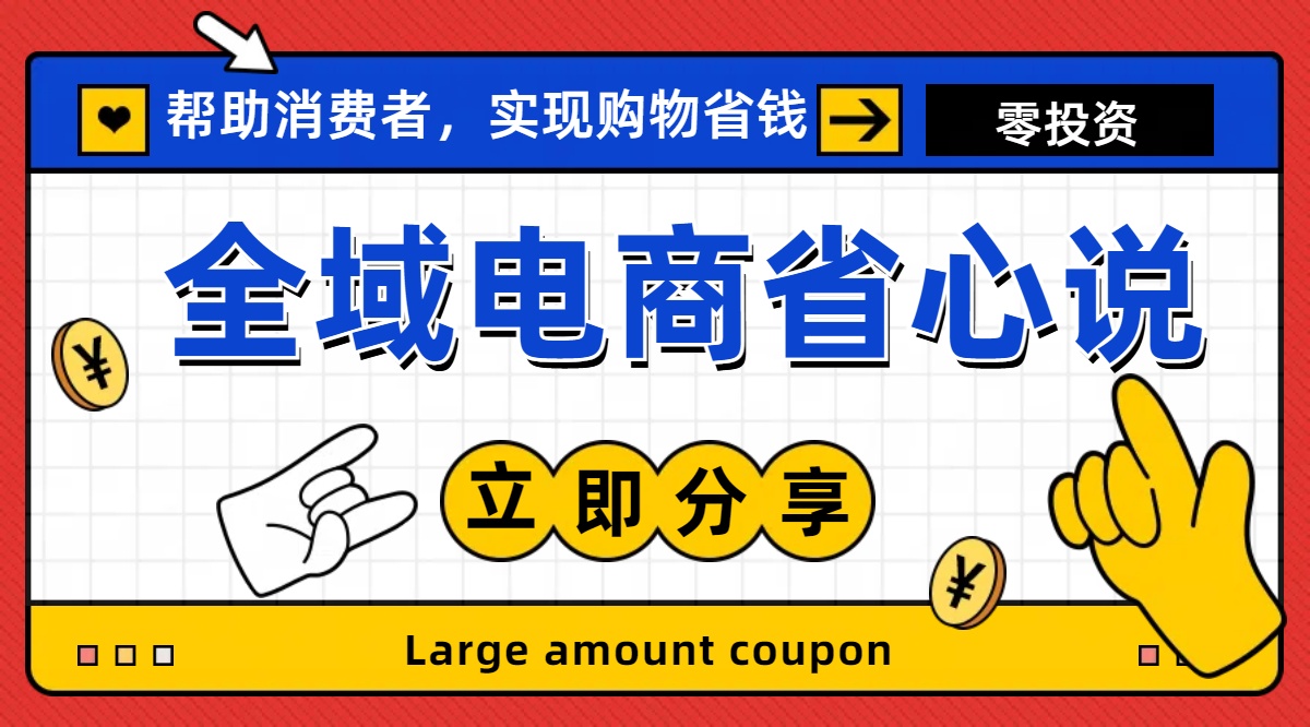 全新电商玩法，无货源模式，人人均可做电商！日入1000+插图