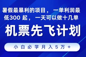 2024最新项目，冷门暴利，整个暑假都是高爆发期，一单利润300+，二十…