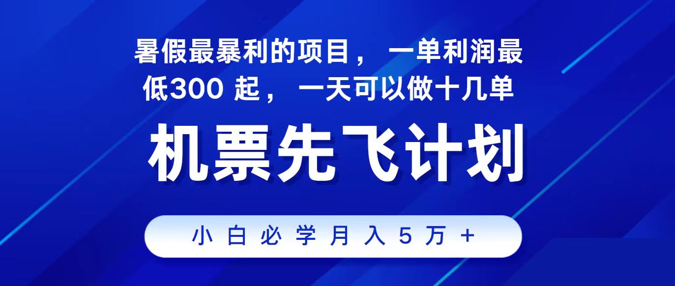 2024最新项目，冷门暴利，整个暑假都是高爆发期，一单利润300+，二十…插图