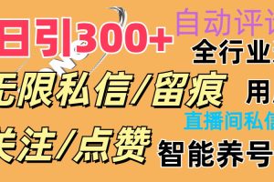 抖Y双端版无限曝光神器，小白好上手 日引300+