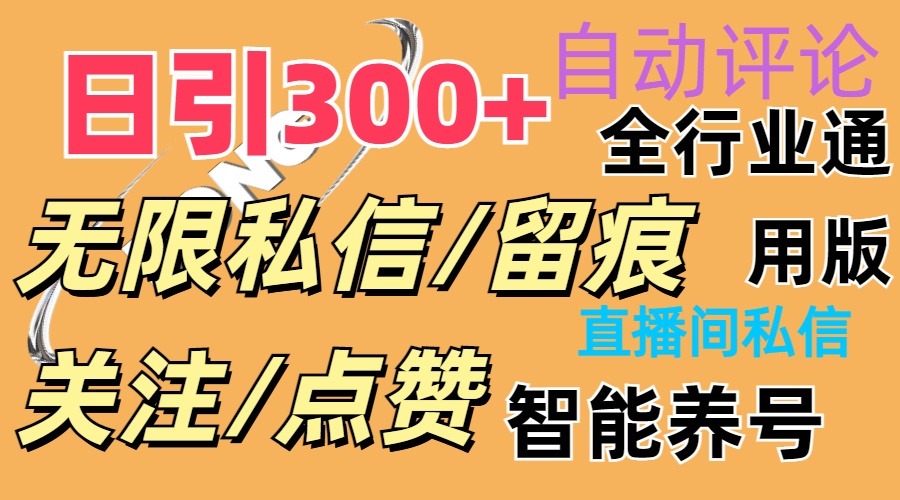 抖Y双端版无限曝光神器，小白好上手 日引300+插图