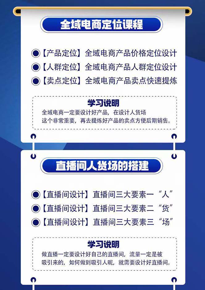 全域电商-粗暴玩法课：10亿销售经验干货分享！定位/免费起号/千川投流插图2