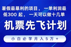 2024暑假最赚钱的项目，暑假来临，正是项目利润高爆发时期。市场很大，…