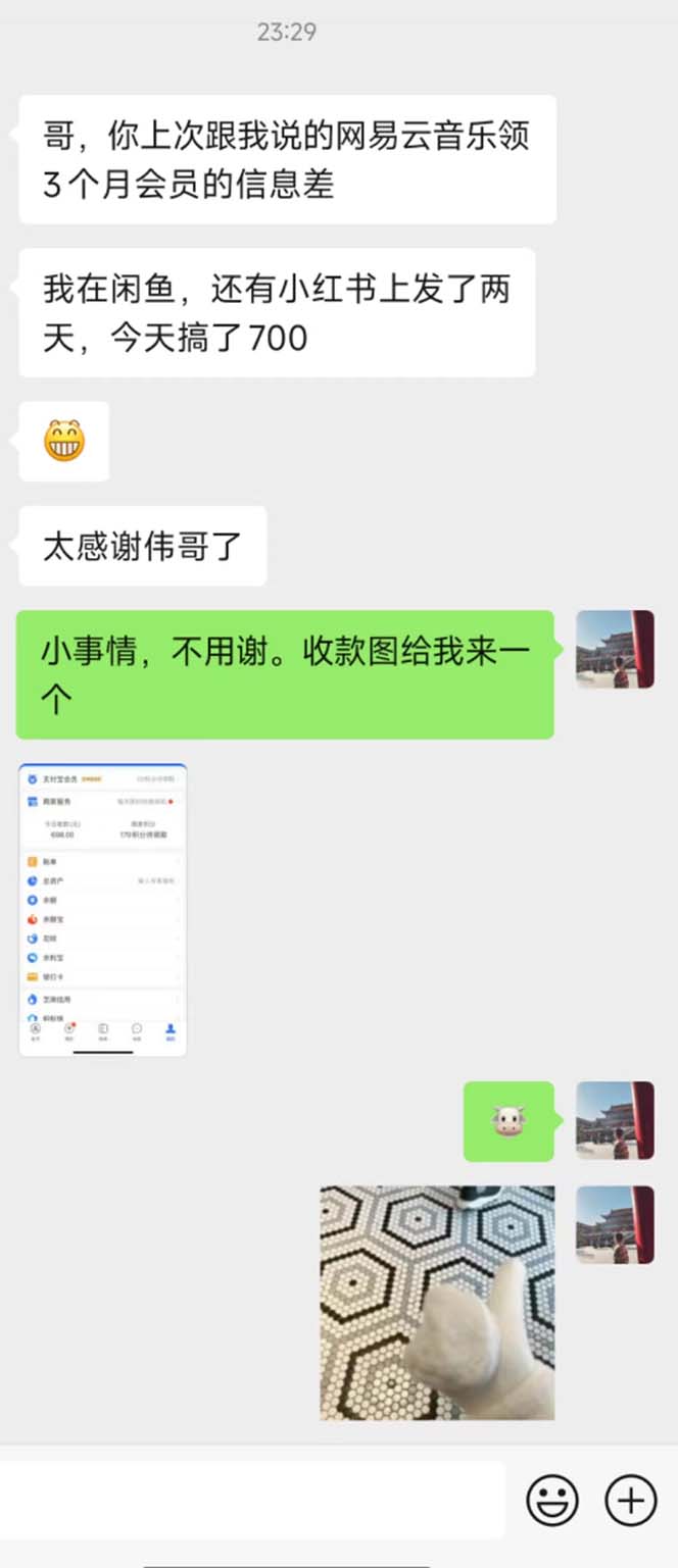 0撸三个月网易云音乐会员，靠这个信息差一天赚700，月入2w插图1