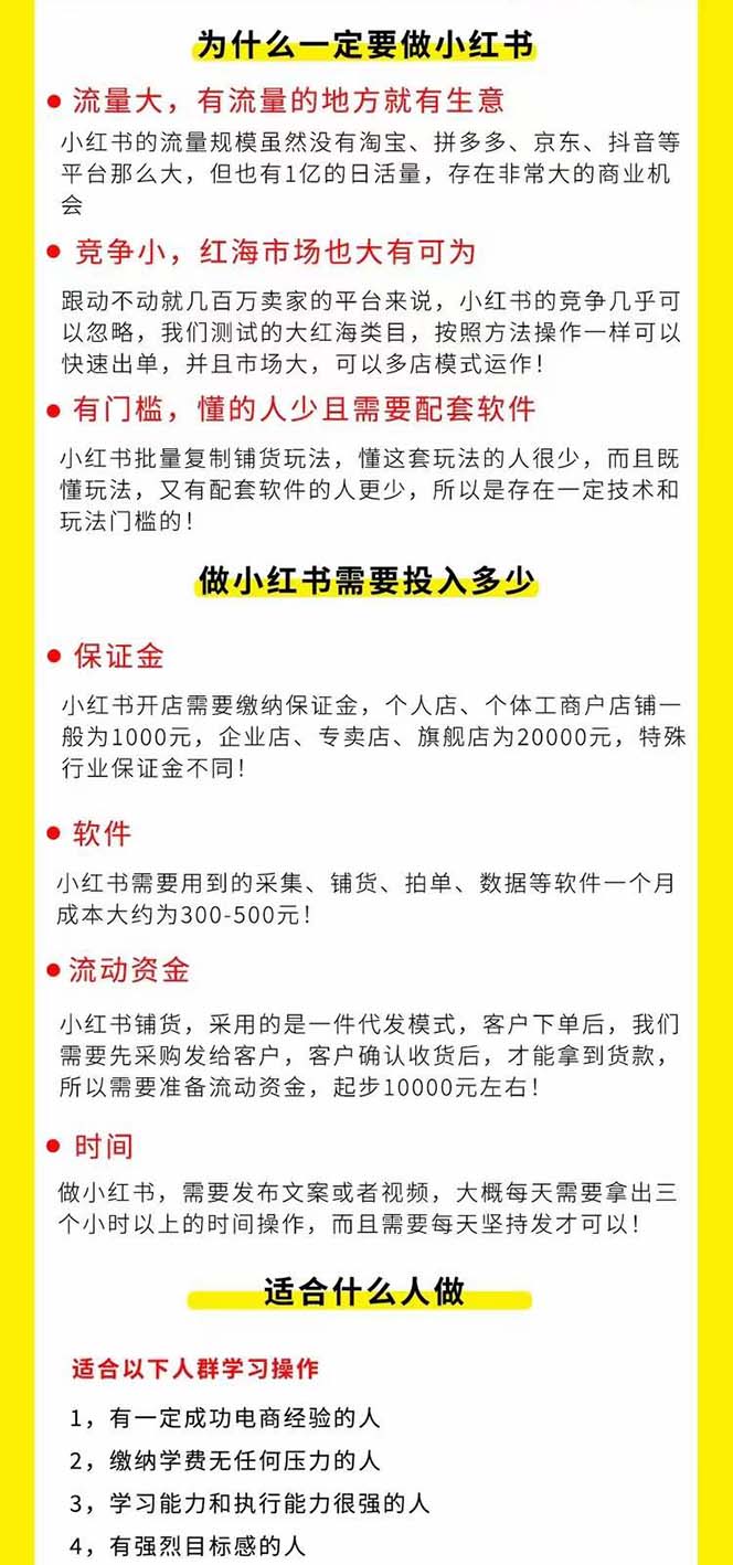 小红书-笔记带货课【6月更新】流量 电商新机会 315节正课+64节隐藏课插图1